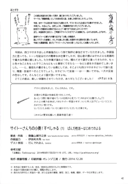 Page 43 of SAITOOKU! Special 1 - Panda Seikatsu ~ Hajimete no Yoru