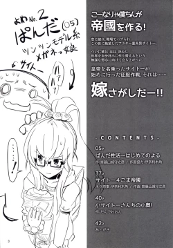 Page 4 of SAITOOKU! Special 1 - Panda Seikatsu ~ Hajimete no Yoru