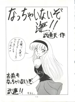 Page 11 of Shikkin Pantsu 13