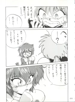 Page 25 of Shikkin Pantsu 13