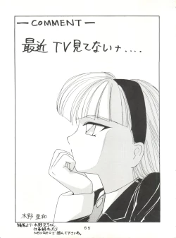 Page 65 of Shikkin Pantsu 13