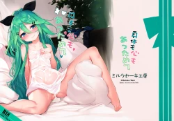 Page 3 of Karada mo Kokoro mo Attamete