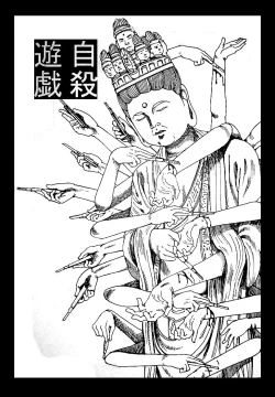 Page 2 of Jisatsu Yuugi - How to Suicide