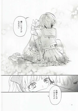 Page 21 of Yasashiku Aishite