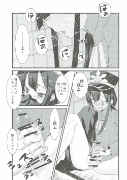 Page 2 of Nobukatsu ga Nobbu ni Zehi mo Naku Sukebe suru Hon