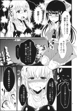 Page 6 of Hayashite Junko-sama!