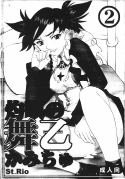 Page 2 of Shakume No Mai Otsukamichu 2