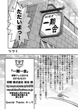 Page 41 of Ichigo Ichie