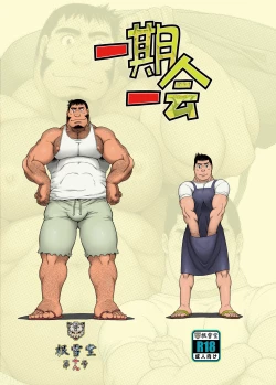 Page 42 of Ichigo Ichie