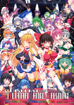 Download GENSOUKYO FUTANARI CHINPO WRESTLING 5th Anniversary Memorial Book