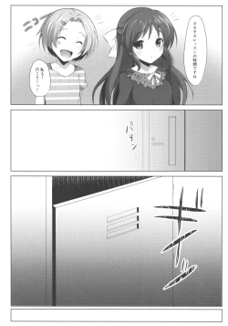 Page 12 of Torokeru Fumi-Cup
