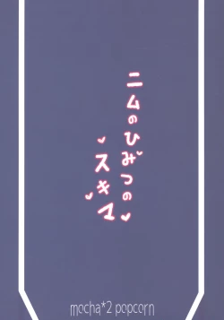 Page 22 of Nimu no Himitsu no Sukima