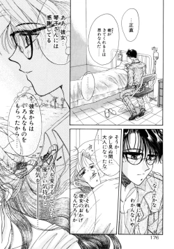 Page 173 of Liqueur ni Biyaku