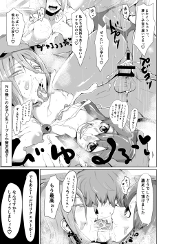 Page 12 of Henka Slime-Chan to Shiyou
