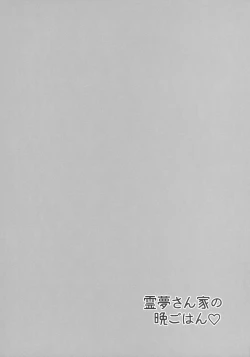 Page 3 of Reimuchi no Bangohan