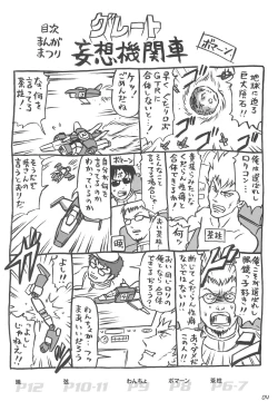 Page 4 of GUTAROBO ROBOT ANIME GIRLS FANBOOK