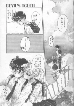 Page 107 of Devil's Touch