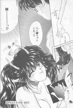 Page 87 of Devil's Touch