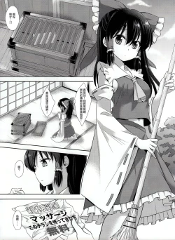 Page 4 of Touhou Ryoujyoku 37 Reimu VS Chouzetsu Hentai Massage-shi