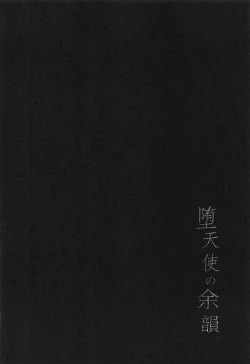 Page 3 of Datenshi no Yoin.