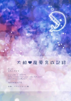 Page 15 of Taigei・Ryuuhou Ikusei Kiroku