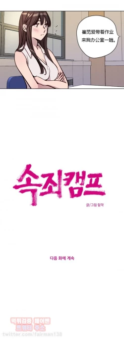 Page 574 of Atonement Camp Ch.0-47