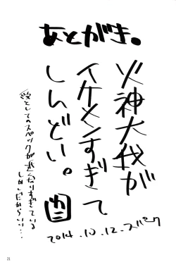 Page 20 of Fukanshou Kareshi K