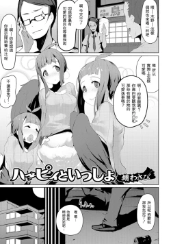 Page 1 of Harpy to Issho]