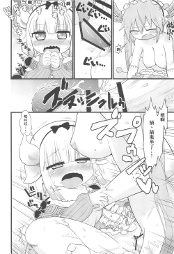 Page 11 of Kanna-san ni Miserarenai Hon