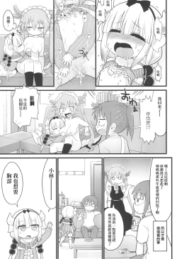 Page 18 of Kanna-san ni Miserarenai Hon