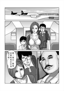 Page 2 of She became cuckold wife on the plane