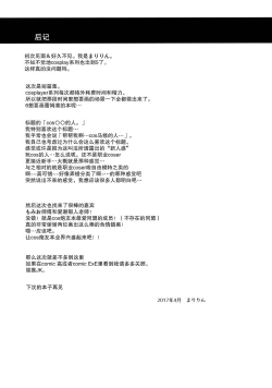 Page 17 of ○○ no Cosplay no Hito.