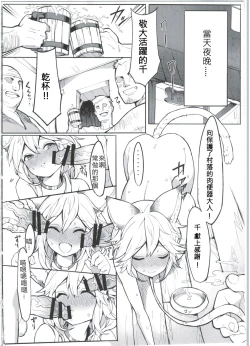 Page 16 of Sen-chan! Nyan to Itte!!