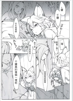 Page 22 of Sen-chan! Nyan to Itte!!
