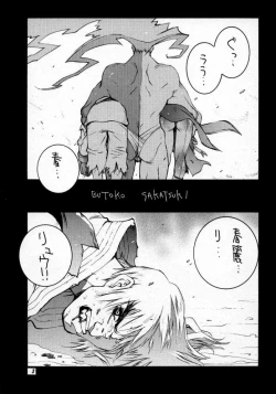 Page 4 of Street Fighter Story