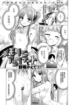 Page 1 of Memory Update