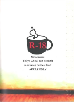 Page 33 of Kokoro o Kogasu, Sore wa