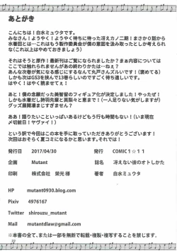 Page 21 of Saenai Tomoya-kun no Otoshikata