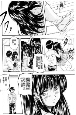 Page 101 of Ai to Iu Na no Shihai no Genri | 以愛為名的支配的原理