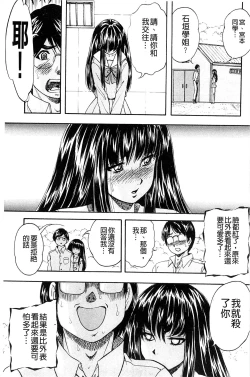Page 102 of Ai to Iu Na no Shihai no Genri | 以愛為名的支配的原理