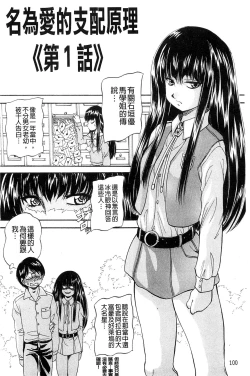 Page 103 of Ai to Iu Na no Shihai no Genri | 以愛為名的支配的原理