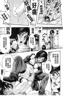 Page 140 of Ai to Iu Na no Shihai no Genri | 以愛為名的支配的原理