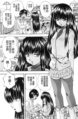 Page 161 of Ai to Iu Na no Shihai no Genri | 以愛為名的支配的原理
