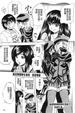 Page 194 of Ai to Iu Na no Shihai no Genri | 以愛為名的支配的原理