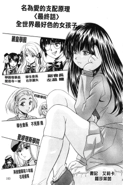 Page 196 of Ai to Iu Na no Shihai no Genri | 以愛為名的支配的原理