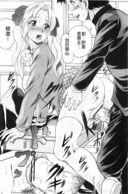 Page 86 of Ai to Iu Na no Shihai no Genri | 以愛為名的支配的原理