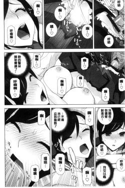 Page 105 of Imouto to Suru? | 和義妹來愛愛?