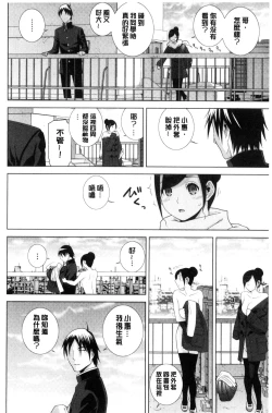 Page 113 of Imouto to Suru? | 和義妹來愛愛?