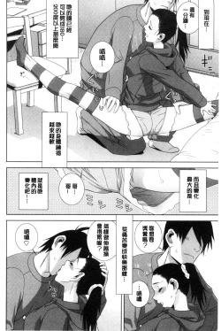 Page 153 of Imouto to Suru? | 和義妹來愛愛?