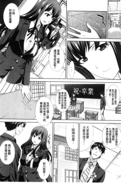 Page 208 of Kono Haru, Kanojo ga Dekimashita | 這春天、我終於交到女朋友